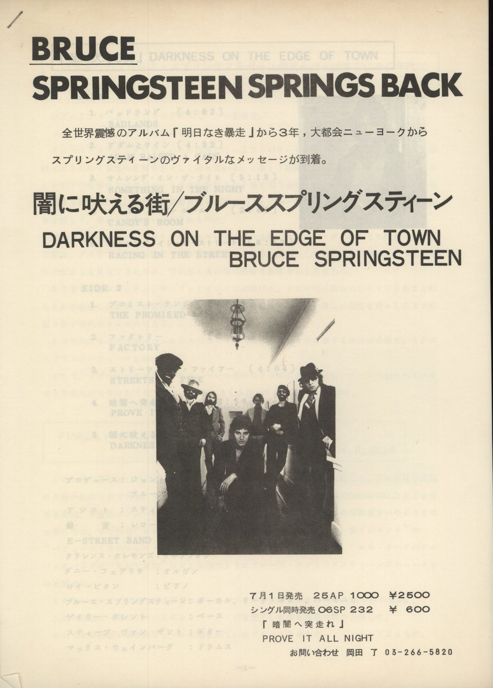 Bruce Springsteen Darkness On The Edge Of Town + 4pg Press Release Japanese Promo vinyl LP album (LP record)