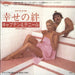 Captain & Tennille Keepin' Our Love Warm Japanese Promo 7" vinyl single (7 inch record / 45) 7S-24