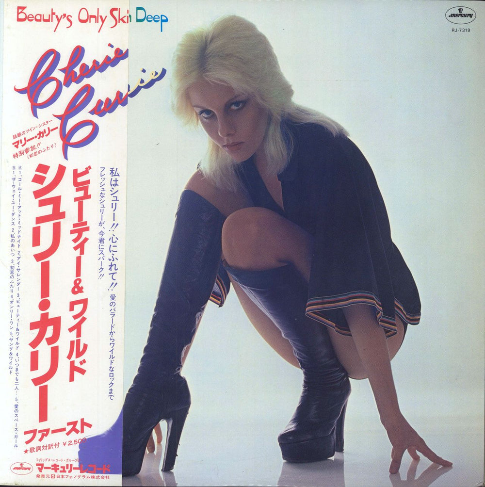 Cherie Currie Beauty's Only Skin Deep Japanese Promo vinyl LP album (LP record) RJ-7319