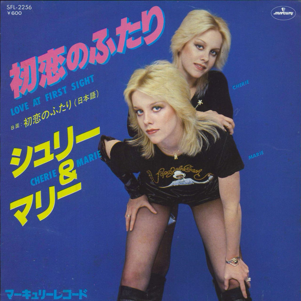 Cherie Currie Love At First Sight Japanese 7" vinyl single (7 inch record / 45) SFL-2256