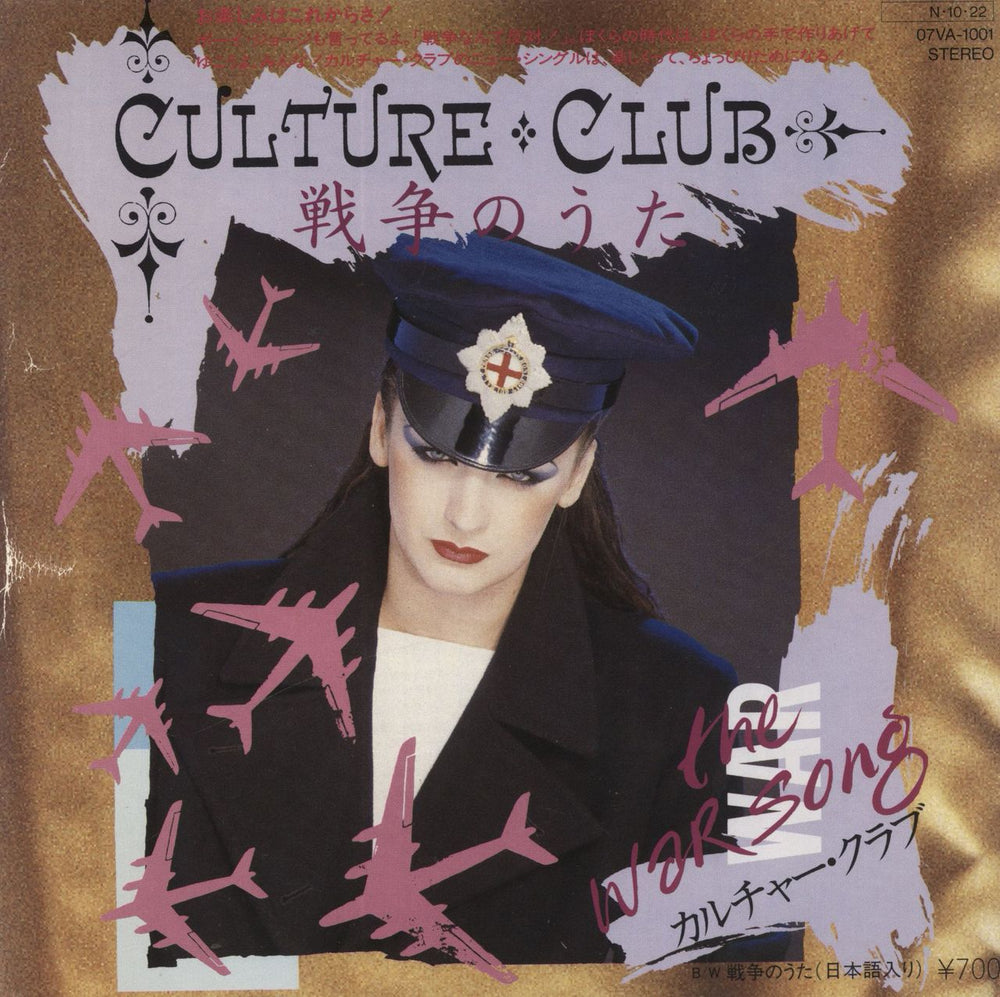 Culture Club The War Song Japanese Promo 7" vinyl single (7 inch record / 45) 07VA-1001