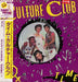 Culture Club Time Japanese Promo 12" vinyl single (12 inch record / Maxi-single) VIP-5915