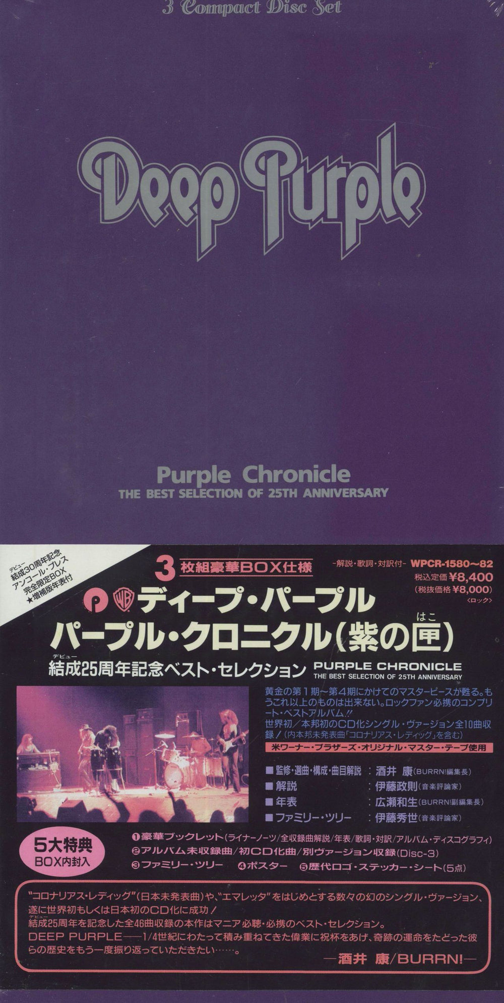 Deep Purple Purple Chronicle - Sealed Japanese box set WPCR-1580~82