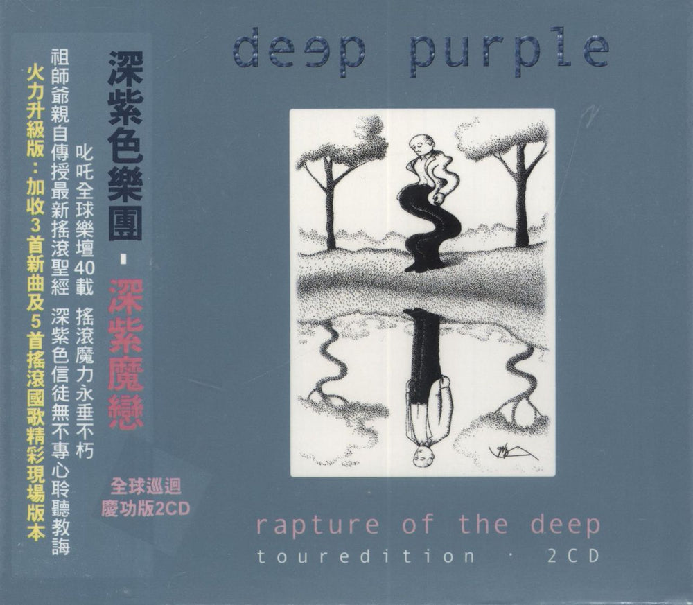 Deep Purple Rapture Of The Deep Taiwanese 2 CD album set (Double CD) IP025