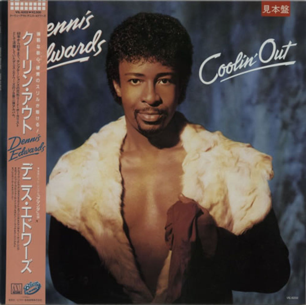 Dennis Edwards Coolin' Out Japanese Promo vinyl LP album (LP record) VIL-6202