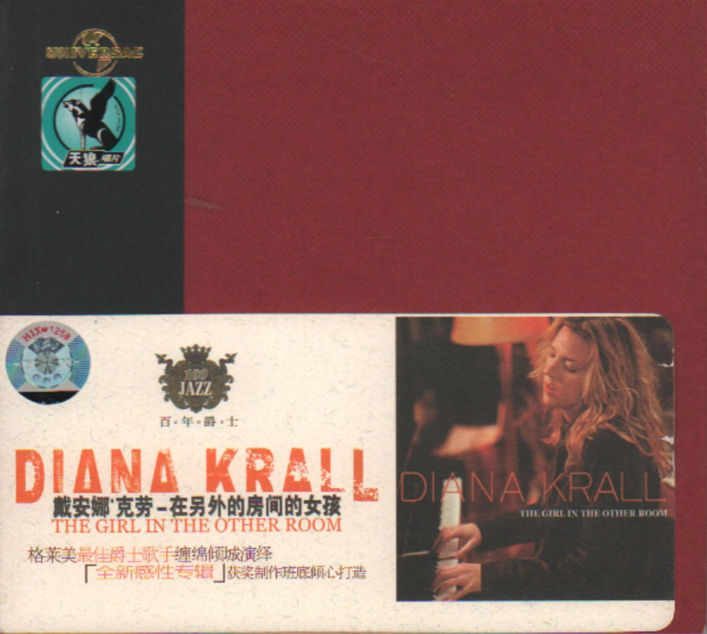 Diana Krall The Girl In The Other Room Chinese CD album (CDLP) 9787883666226