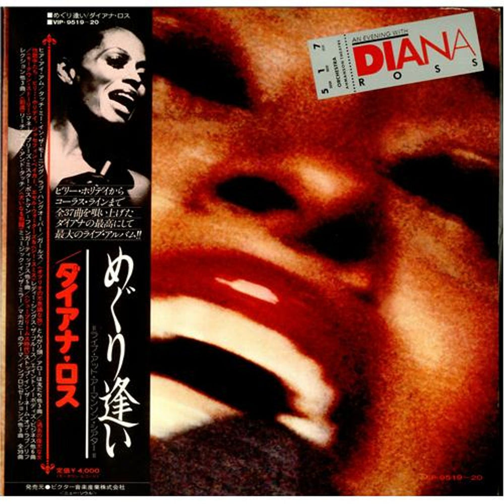 Diana Ross An Evening With Diana Ross Japanese 2-LP vinyl record set (Double LP Album) VIP-9519~20