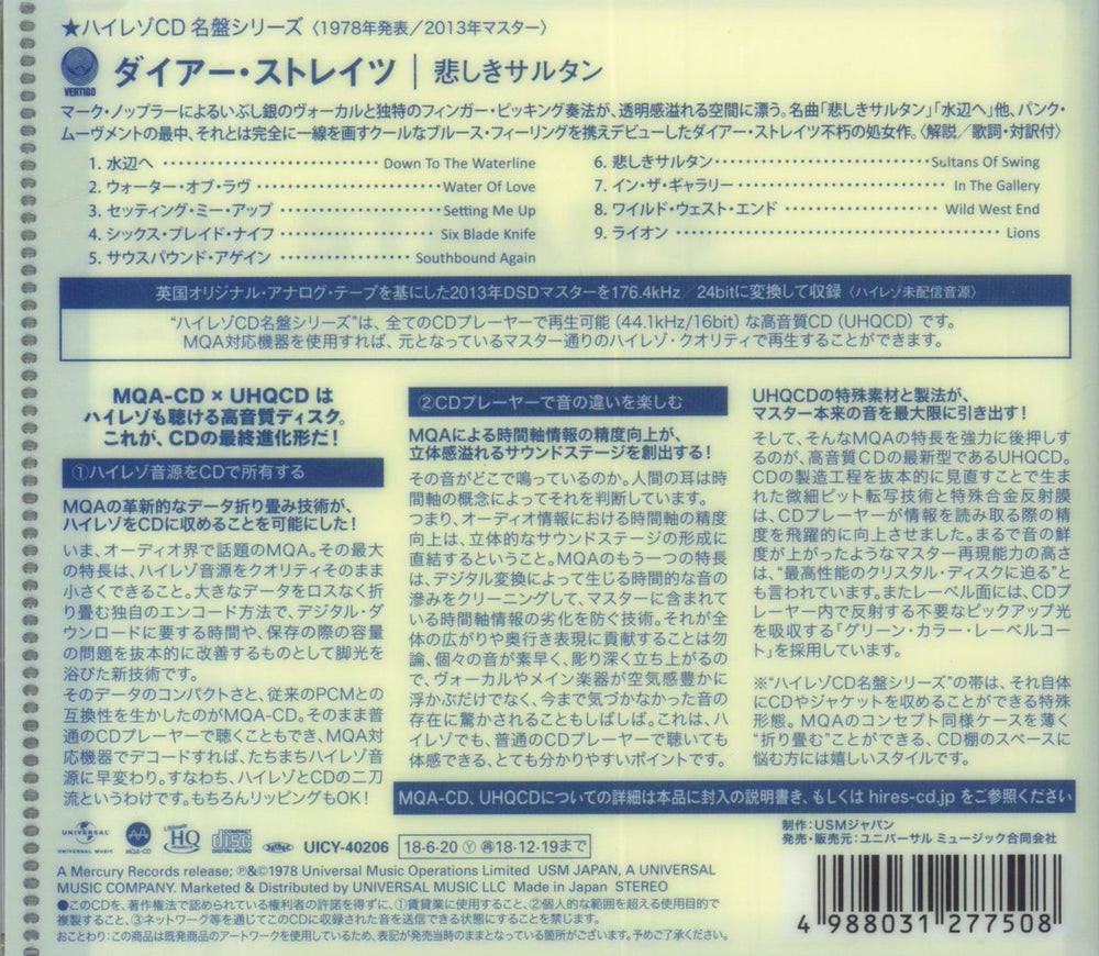 Dire Straits Dire Straits - UHQCD Japanese CD album (CDLP) 4988031277508