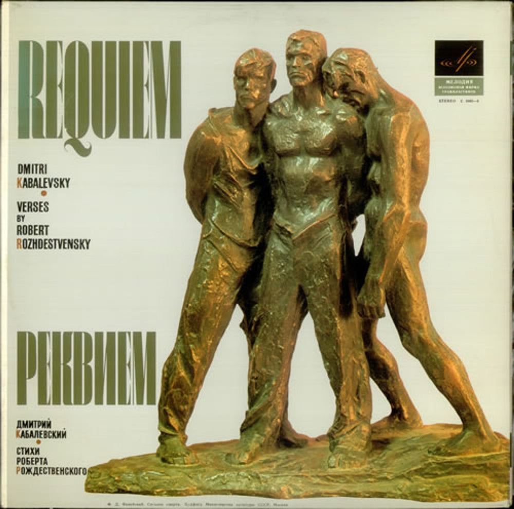 Dmitry Kabalevsky Requiem Russian 2-LP vinyl record set (Double LP Album) C0805-8