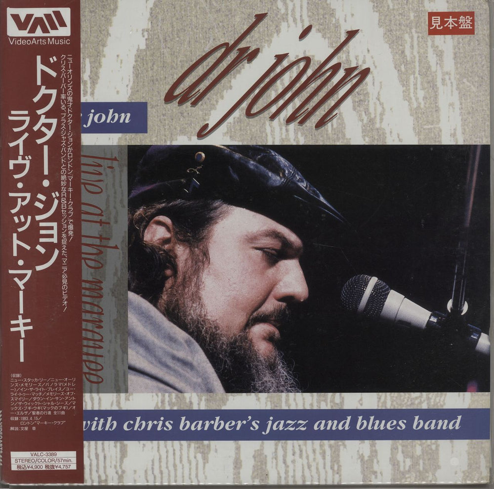 Dr John Live At The Marquee Japanese Promo laserdisc / lazerdisc VALC-3389