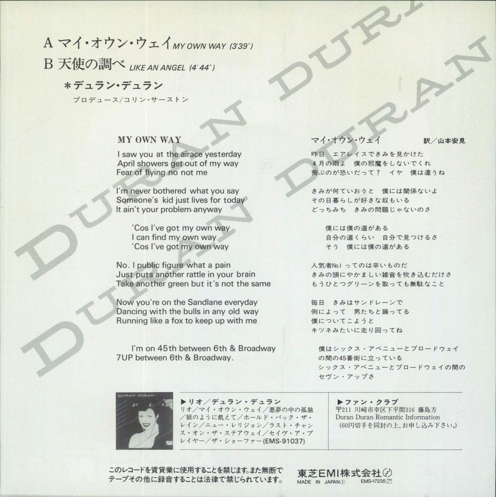 Duran Duran My Own Way Japanese 7" vinyl single (7 inch record / 45)