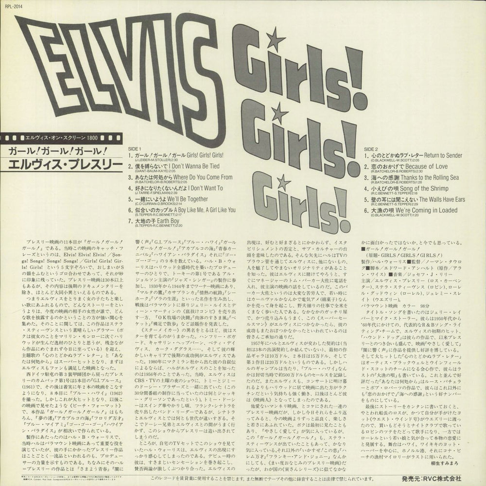 Elvis Presley Girls! Girls! Girls! Japanese vinyl LP album (LP record)