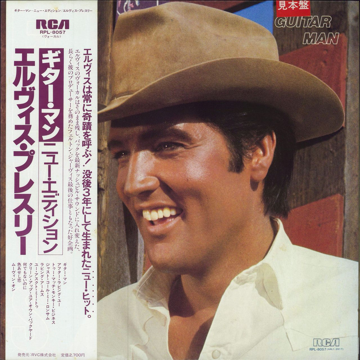 Elvis Presley Guitar Man Japanese Promo Vinyl LP - Rare Vinyl