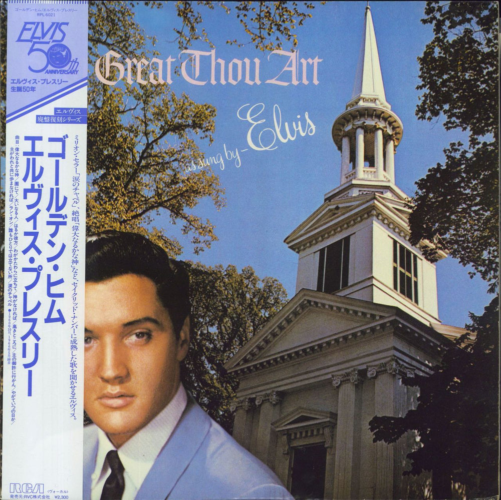 Elvis Presley How Great Thou Art Japanese vinyl LP album (LP record) RPL-6021