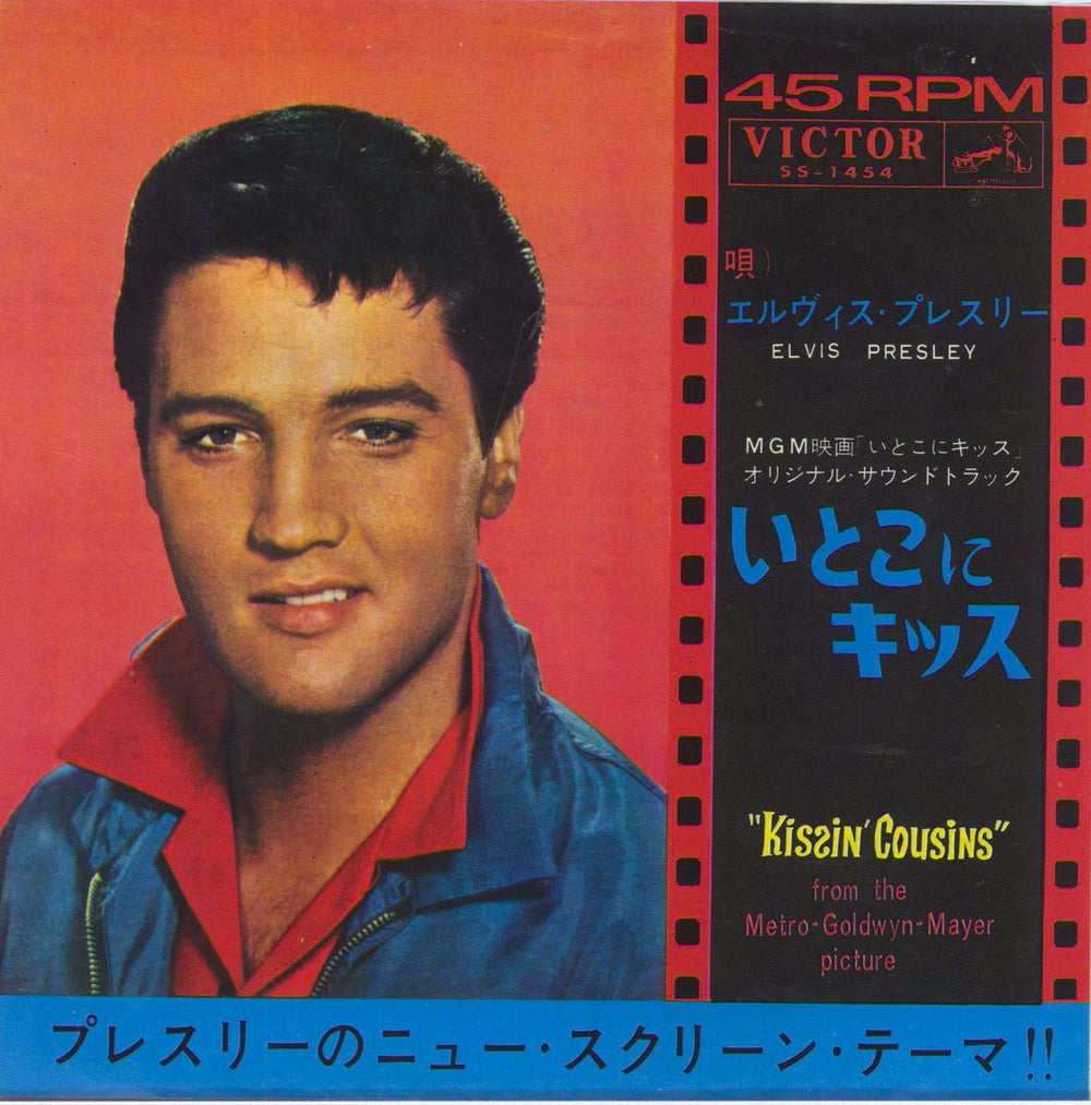 Elvis Presley Kissin' Cousins Japanese 7" vinyl single (7 inch record / 45) SS-1454