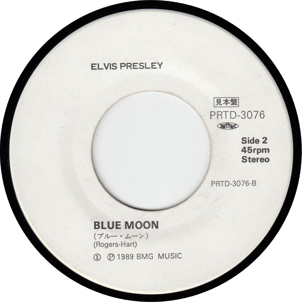 Elvis Presley Mystery Train Japanese Promo 7" vinyl single (7 inch record / 45)