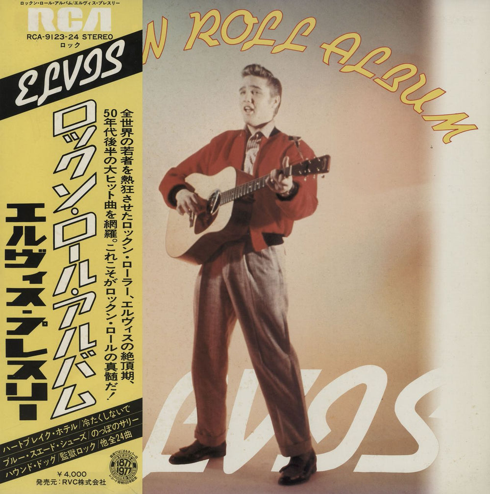 Elvis Presley Rock'n Roll Album Japanese 2-LP vinyl record set (Double LP Album) RCA-9123~24