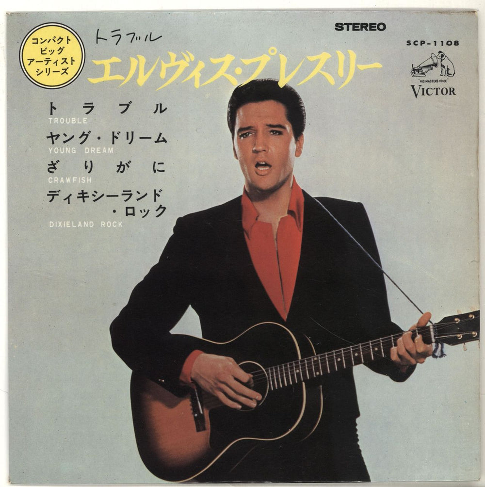 Elvis Presley Trouble EP Japanese 7" vinyl single (7 inch record / 45) SCP-1108