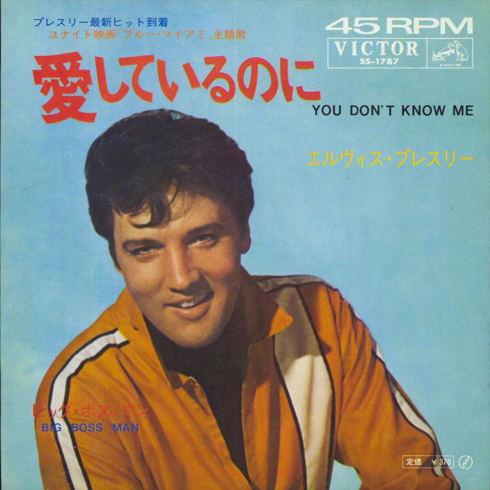 Elvis Presley You Don't Know Me Japanese 7" vinyl single (7 inch record / 45) SS-1787