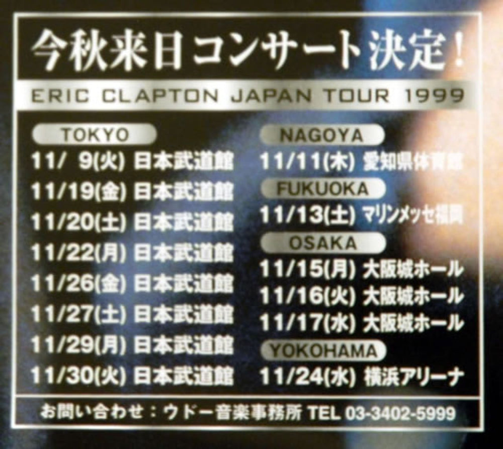 Eric Clapton Chronicles & Japan Tour 1999 Japanese Promo poster CLPPOCH147581