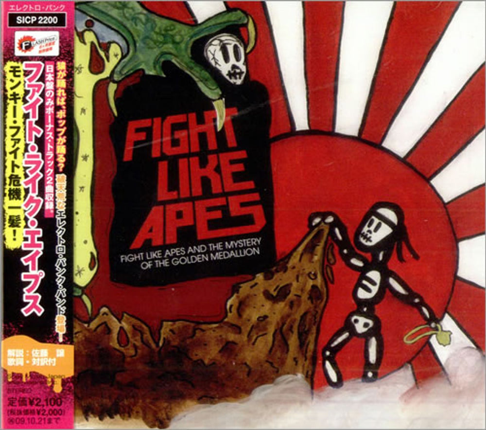 Fight Like Apes And The Mystery Of The Golden Medallion Japanese Promo CD album (CDLP) SICP2200