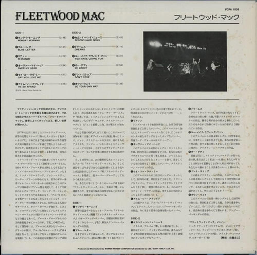 Fleetwood Mac Fleetwood Mac Japanese vinyl LP album (LP record) MACLPFL18980