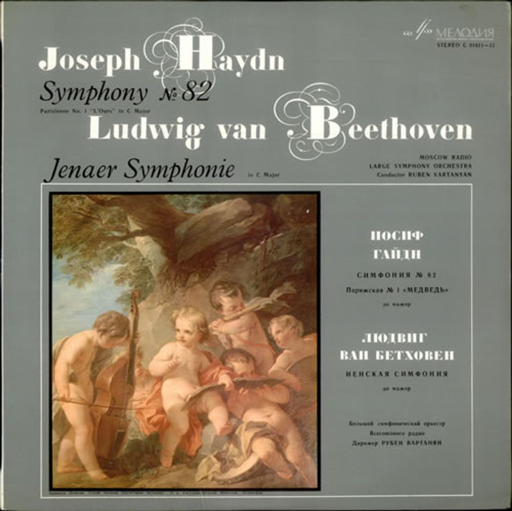 Franz Joseph Haydn Symphony No. 82 / Jenaer Symphonie Russian vinyl LP album (LP record) C01611-12