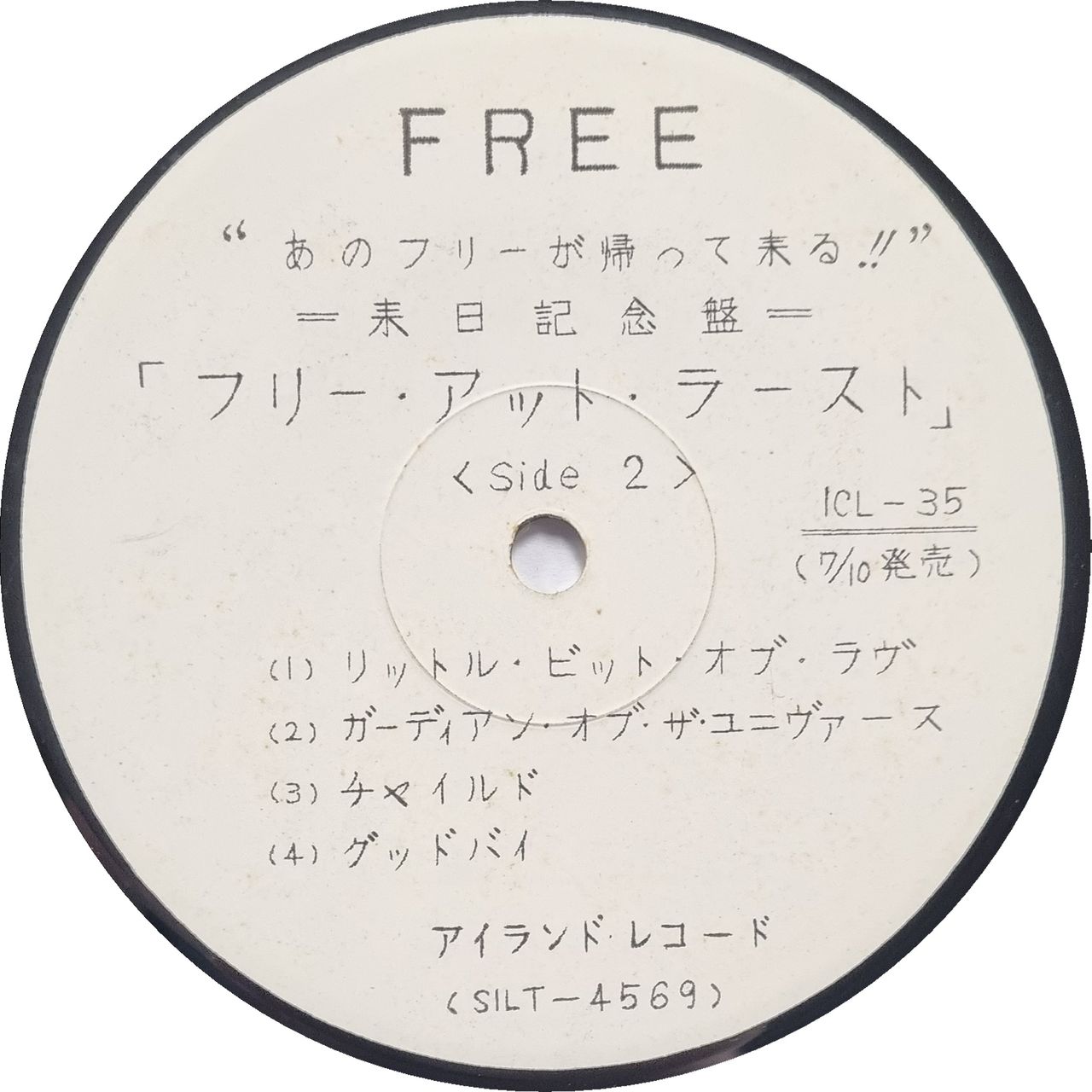 TEST PRESS！見本盤LP！フリー・アット・ラースト FREE AT LAST KING