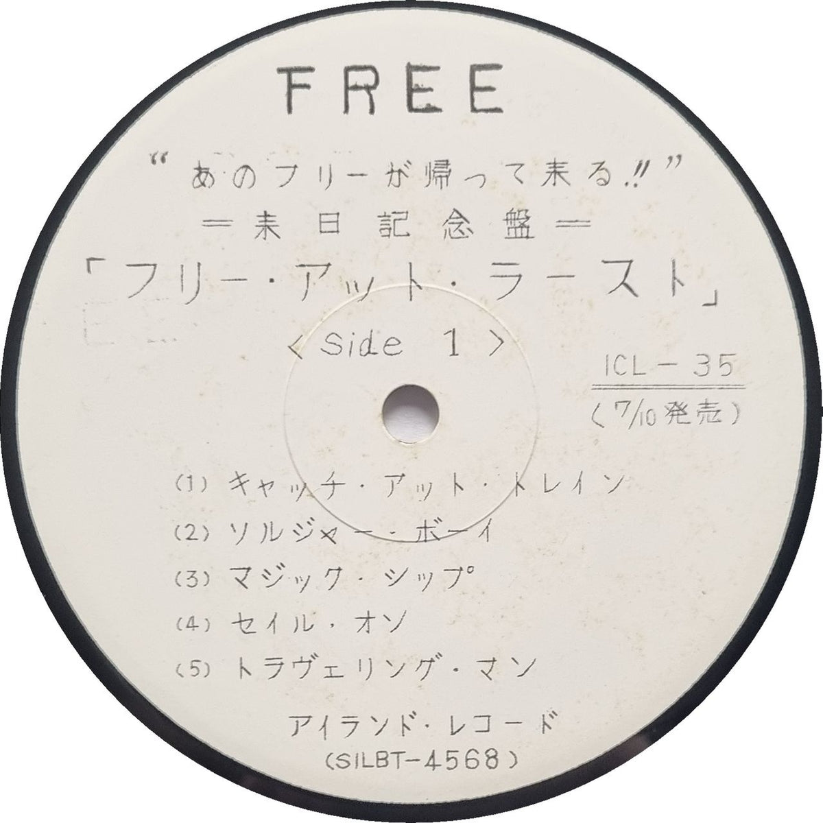 TEST PRESS！見本盤LP！フリー・アット・ラースト FREE AT LAST KING