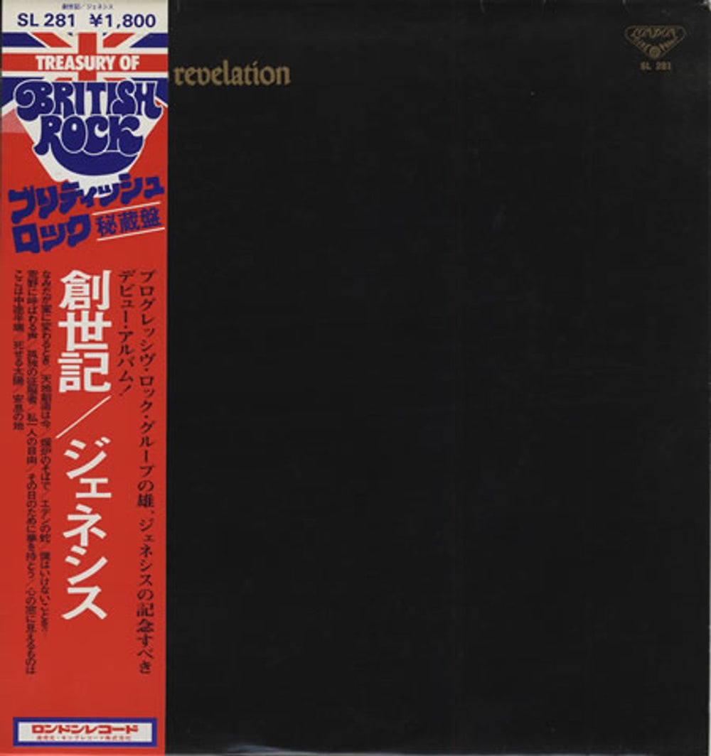 Genesis From Genesis To Revelation - Thin Obi Japanese vinyl LP album (LP record) SL281