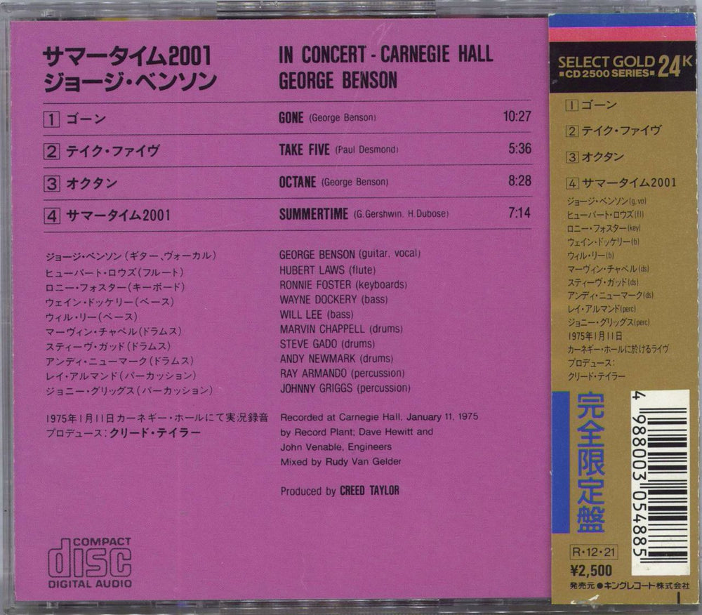 George Benson In Concert - Carnegie Hall - Gold UK CD album (CDLP)