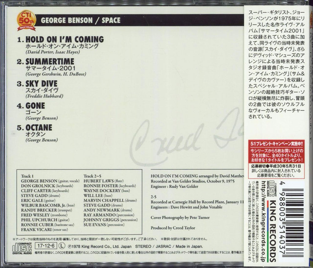 George Benson Space Japanese CD album (CDLP) 4988003514037