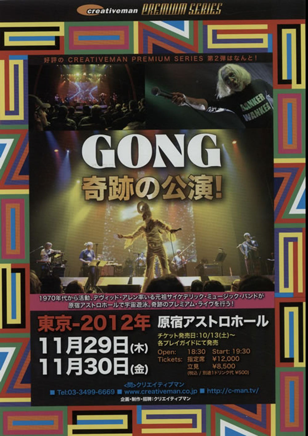 Gong Live in Tokyo 2012 Japanese Promo handbill HANDBILL