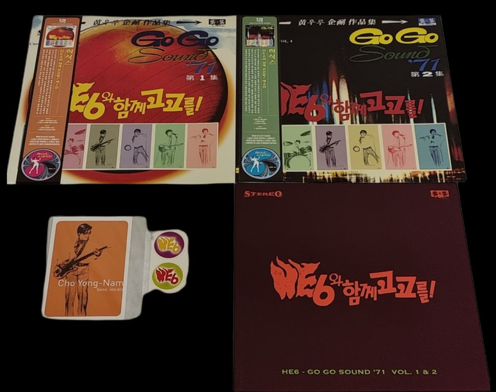 He 6 Go Go Sound '71 Vol. 1 & 2 Korean 2-LP vinyl record set (Double LP Album) 3NJ2LGO781339