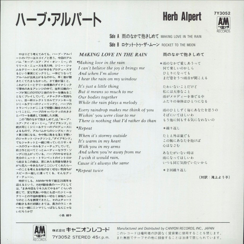 Herb Alpert Making Love In The Rain Japanese Promo 7" vinyl single (7 inch record / 45) 4988012034113