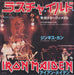 Iron Maiden Wrathchild Japanese 7" vinyl single (7 inch record / 45) EMS-17111