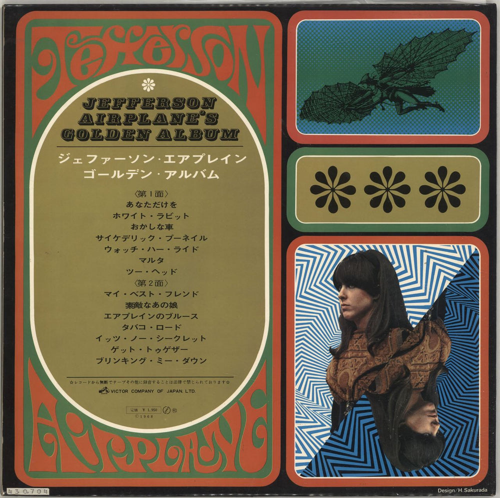 Jefferson Airplane Jefferson Airplane's Golden Album Japanese vinyl LP album (LP record) JEFLPJE325250