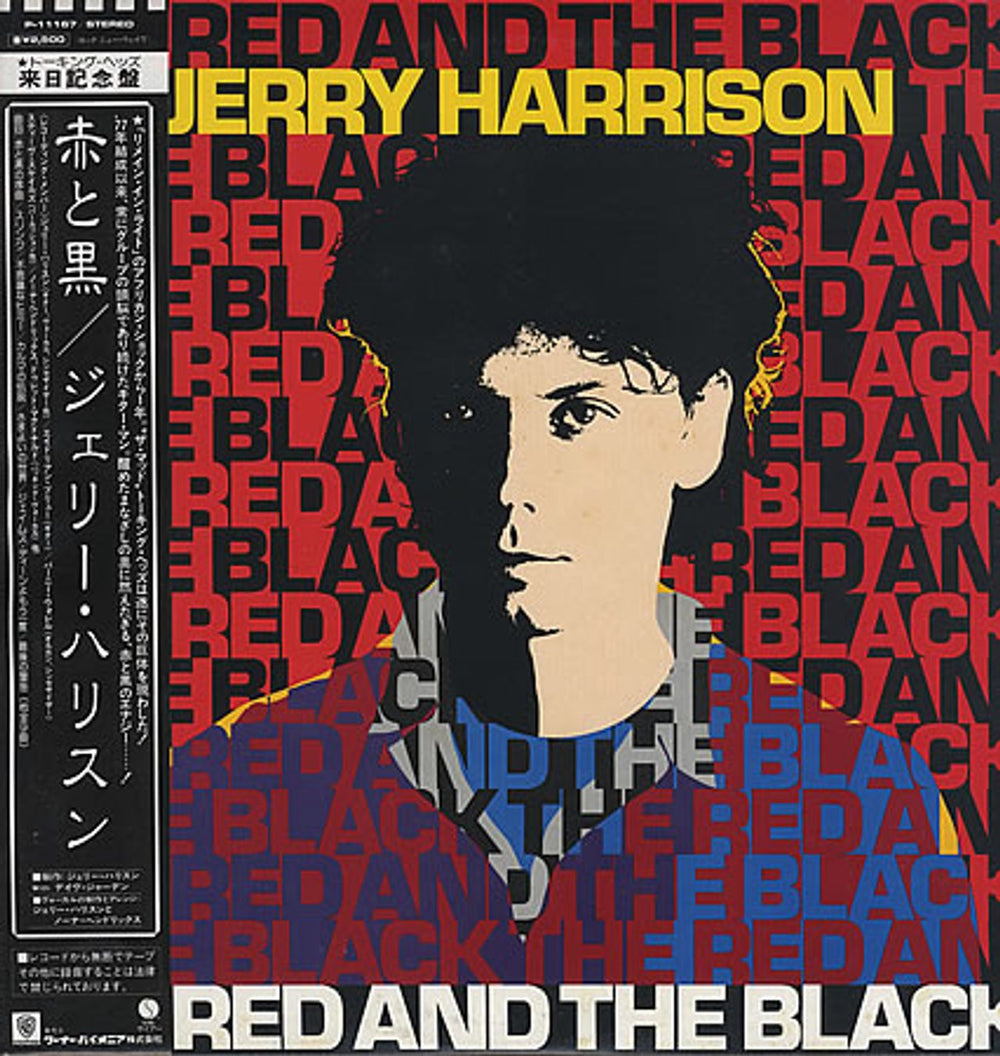 Jerry Harrison The Red And The Black Japanese Promo vinyl LP album (LP record) P-11167