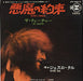 Jethro Tull Witch's Promise Japanese Promo 7" vinyl single (7 inch record / 45) JET-1961