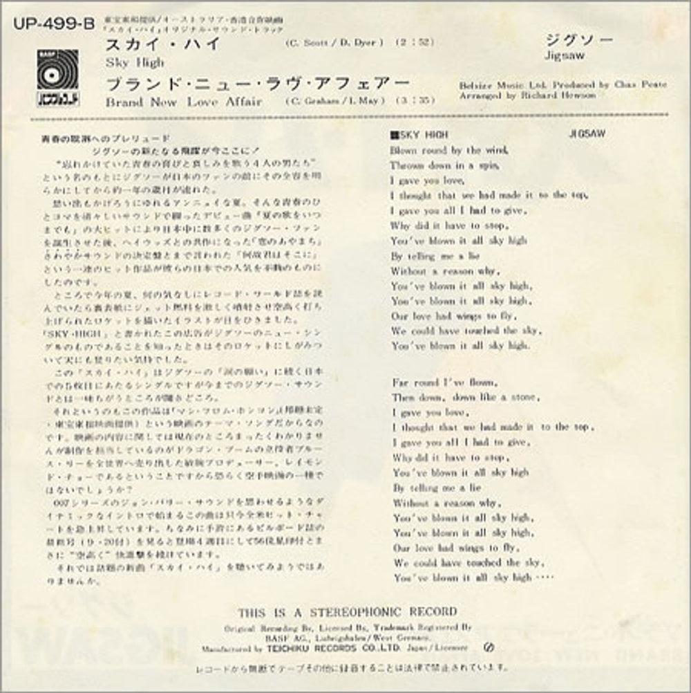 Jigsaw (UK) Sky High Japanese 7" vinyl single (7 inch record / 45) JGS07SK211962