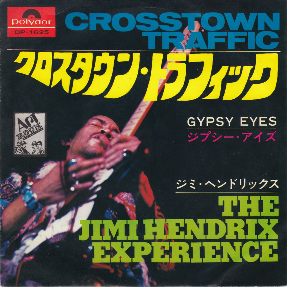 Jimi Hendrix Crosstown Traffic Japanese 7" vinyl single (7 inch record / 45) DP-1625