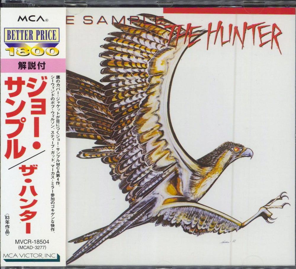 Joe Sample The Hunter Japanese vinyl LP album (LP record) MVCR-18504