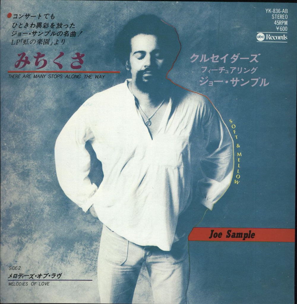 Joe Sample There Are Many Stops Along The Way + Insert Japanese Promo 7" vinyl single (7 inch record / 45) YK-836-AB