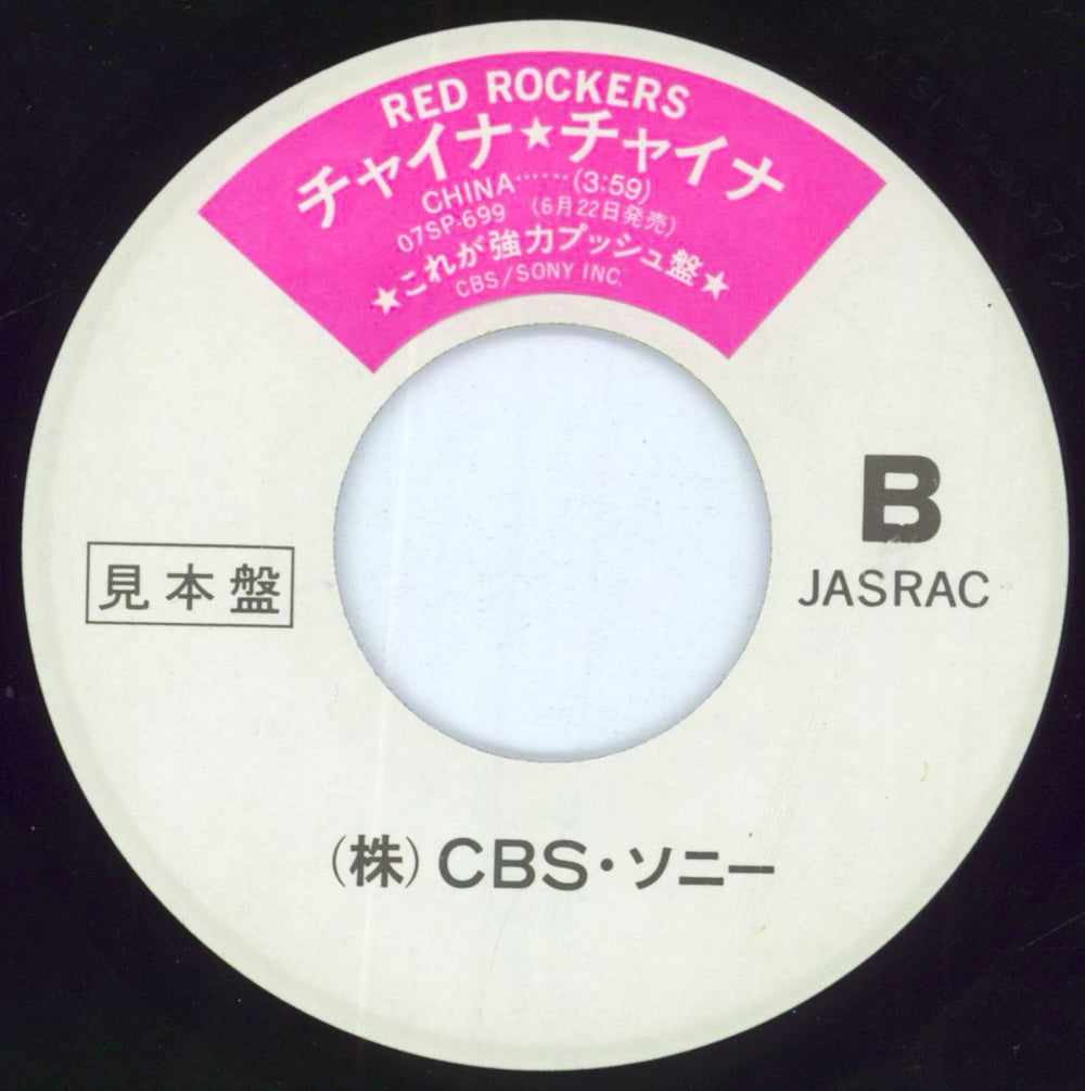 Journey Faithfully - White Label Japanese Promo 7" vinyl single (7 inch record / 45)