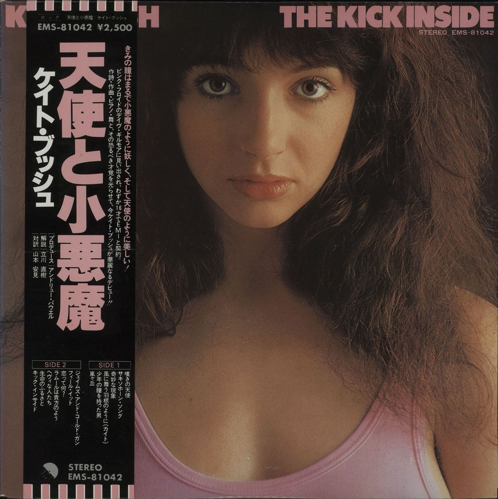 Kate Bush The Kick Inside - Complete - EX Japanese vinyl LP album (LP record) EMS-81042