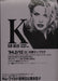 Kim Wilde Japan Tour '94 Japanese Promo handbill PROMOTIONAL HANDBILL