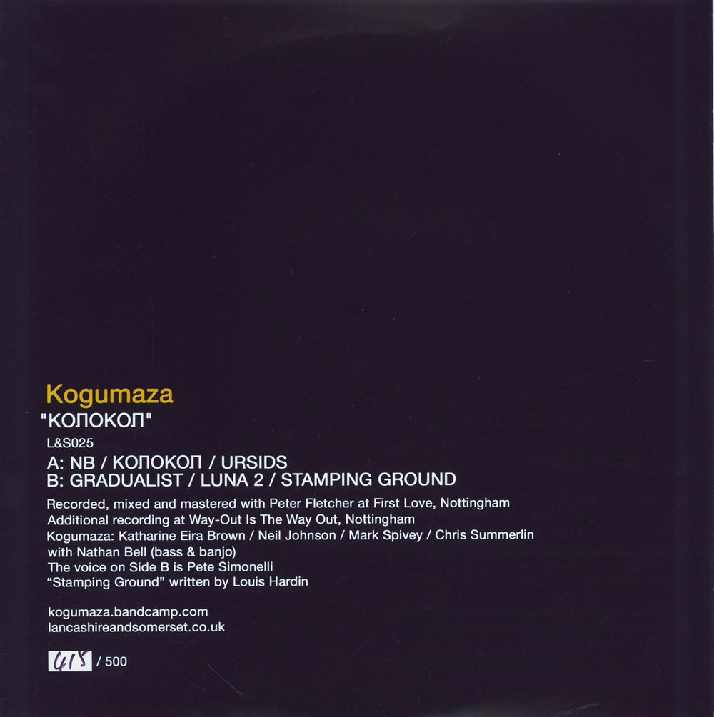 Kogumaza Konokon - Clear vinyl UK vinyl LP album (LP record)