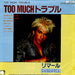 Limahl Too Much Trouble Japanese Promo 7" vinyl single (7 inch record / 45) EMS-17456