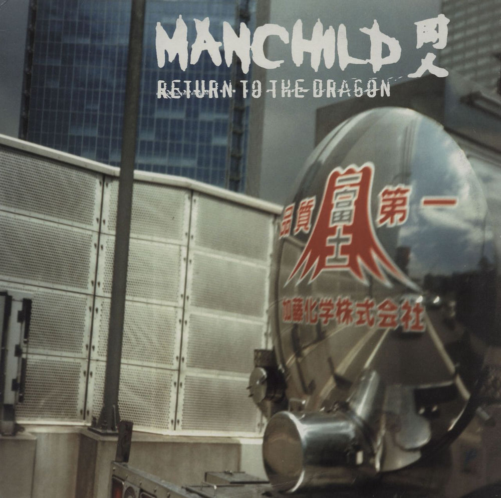 Manchild Return To The Dragon UK 12" vinyl single (12 inch record / Maxi-single) 178TP12