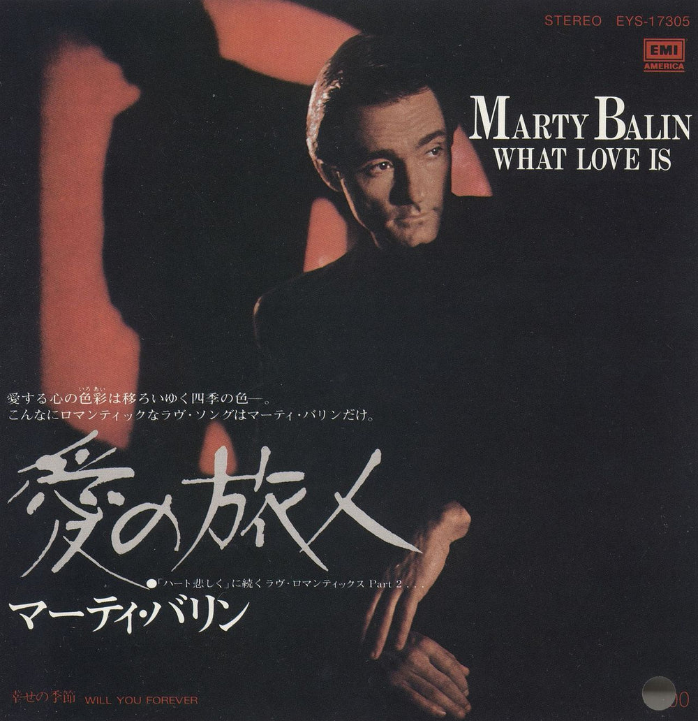 Marty Balin What Is Love - White label + Insert Japanese Promo 7" vinyl single (7 inch record / 45) EYS-17305